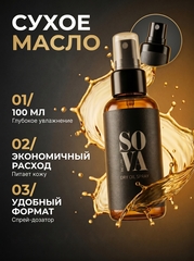 Сухое масло Dry Oil Spray, 100 мл