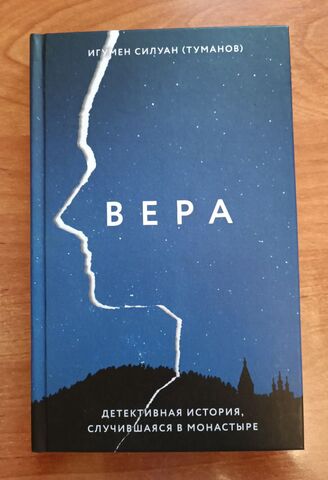 Вера