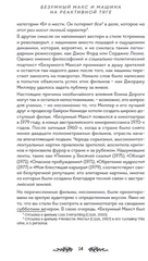 Дорога ярости. Как Джордж Миллер создавал культовую постапокалиптическую франшизу