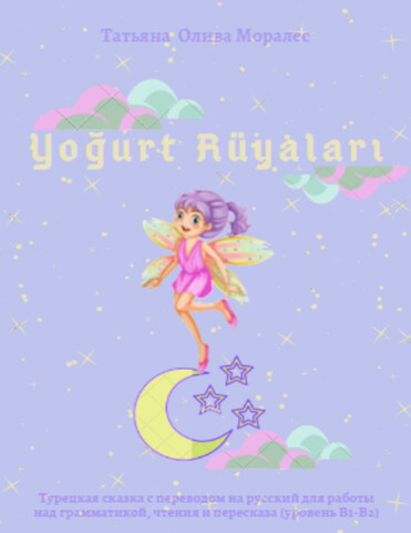Yoğurt Rüyaları. Турецкая сказка с переводом на русский для работы над грамматикой, чтения и пересказа (уровень В1-В2)