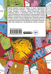 GTO. Крутой учитель Онидзука. Книга 8