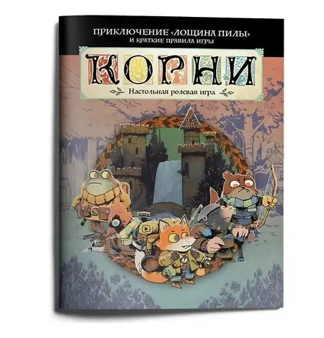 Стартовое приключение 