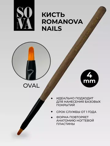 Кисть Romanova Nails Oval #4