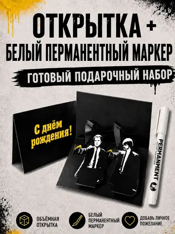 Открытка 3д с днем рождения для денег и маркер, набор
