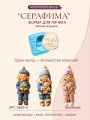 0630-S Молд силиконовый для создания куклы 