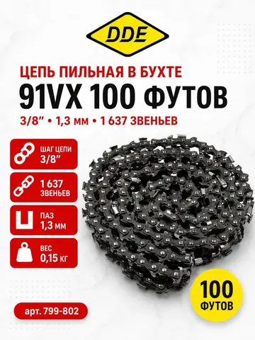 Цепь пильная в бухте DDE 91VX 100 футов (3/8