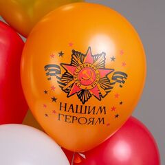 Шар БК 12''/30 см, 9 Мая, Спасибо за победу, Пастель, 1ст., 2цв., 5 дизайнов, 25 шт.
