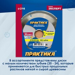 Диск пильный твердосплавный по алюминию ПРАКТИКА 216 х 30 мм, 100 зубьев (030-467)