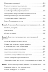 Таргетированная реклама. Точно в яблочко