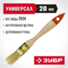 ЗУБР УНИВЕРСАЛ, 20 мм, светлая щетина, деревянная ручка, плоская кисть (01099-020) — фото 2