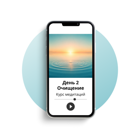 Очищение - 2