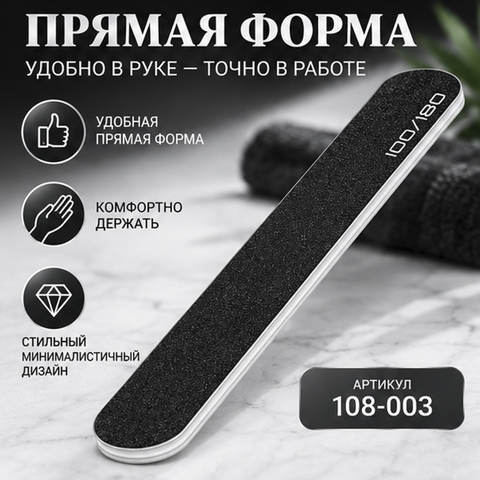 Пилка PROF абразивность 100/180 108-003 Di Valore — фото 4