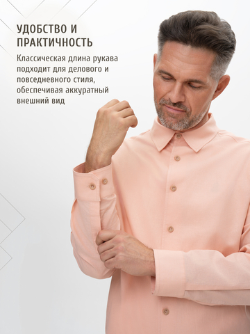 Классическая рубашка персиковая