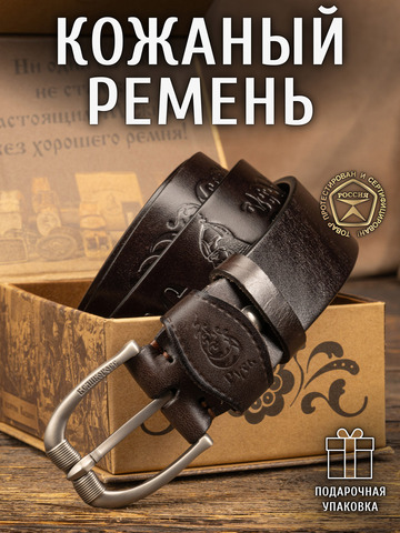 Кожаный ремень мужской «Стрелец» тёмно-коричневого цвета, без молитвы