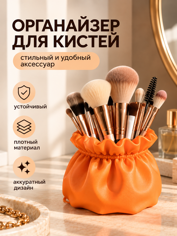 FOR YOU Органайзер в виде мешочка