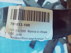 Нож-фреза для культиватора DDE в сборе для Буцефал/Кентавр/Алеша П с 2020 г./посадка HEX23 левый