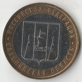 БМ143 Россия 2006 10 рублей Сахалинская область ММД aUNC БМ143 Россия 2006 10 рублей Сахалинская область ММД aUNC