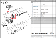 Корпус шестерни DDE CSE240L/CSE260L (792-827-044)