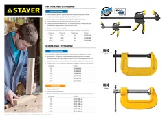 STAYER CF-200/50, 50 х 200 мм, струбцина F (3210-050-200)