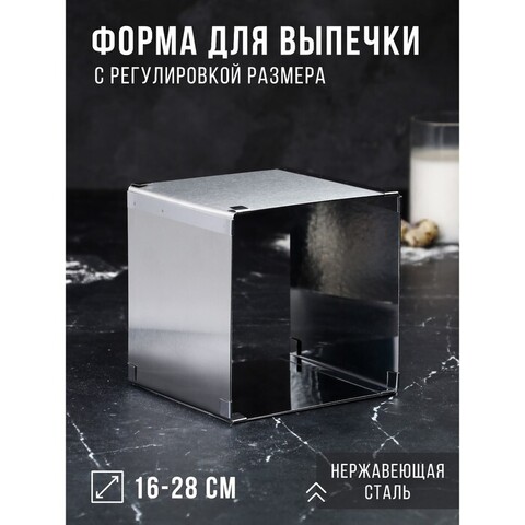 Форма для выпечки с регулировкой размера 