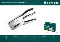 KRAFTOOL HD-24, тип 24, 2