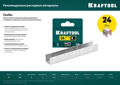 KRAFTOOL HD-24, тип 24, 2