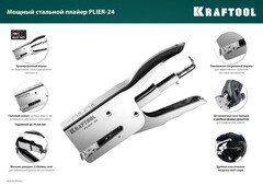 KRAFTOOL HD-24, тип 24, 2