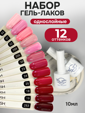 FOR YOU Гель-лак для ногтей красный розовый набор 12 шт