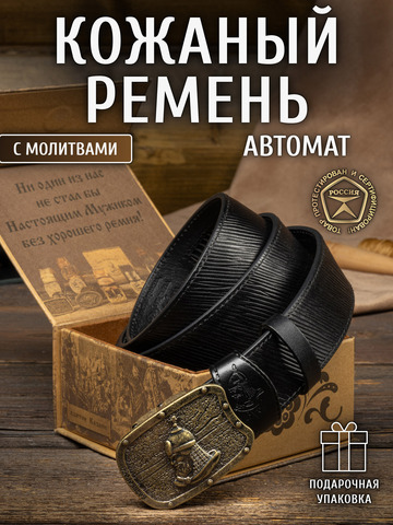 Кожаный ремень «Челябинский» на бляхе автомат