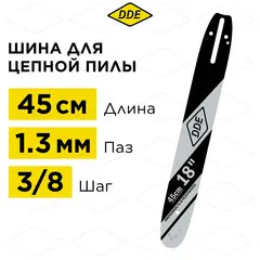 Шина пилы цепной сварная DDE 18