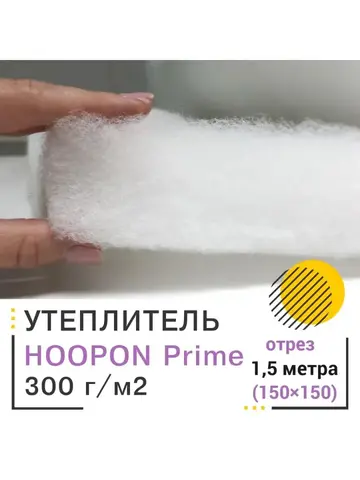 Утеплитель каландрированный для одежды и одеял 300 гр/м