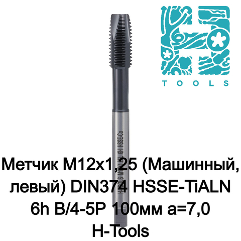 Метчик М12х1,25 (Машинный, левый) DIN374 HSSE-TiALN 6h B/4-5P 100мм a=7,0 H-Tools 34821FHT