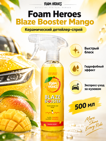 Foam Heroes Blaze Booster Mango керамический детейлер-спрей, 500мл