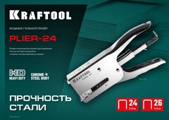 KRAFTOOL HD-24, тип 24, 2