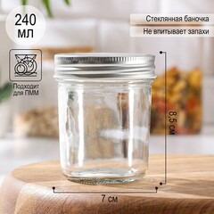Баночка стеклянная закручивающаяся, 7*8,5 см, 240 мл, 1 шт.