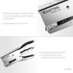 KRAFTOOL HD-24, тип 24, 2