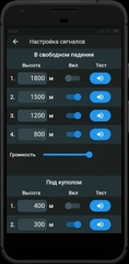 Приложение для звукового высотомера Aura