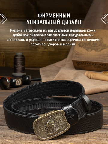 Кожаный ремень «Челябинский» на бляхе автомат