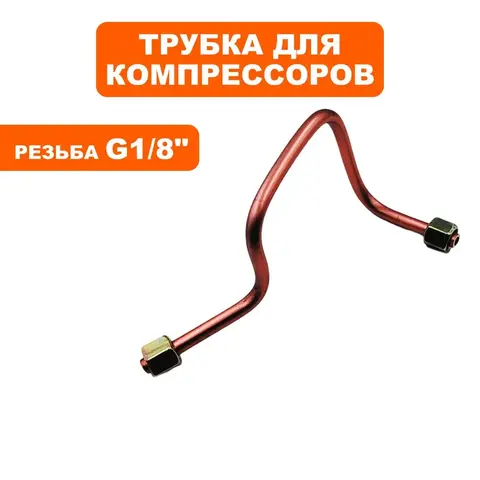 Трубка QUATTRO ELEMENTI КМ50-380 (248-504-050)