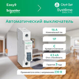 Авт. выкл.City9 Set 1P  16А С 4.5kA х-ка С 230В — фото 9