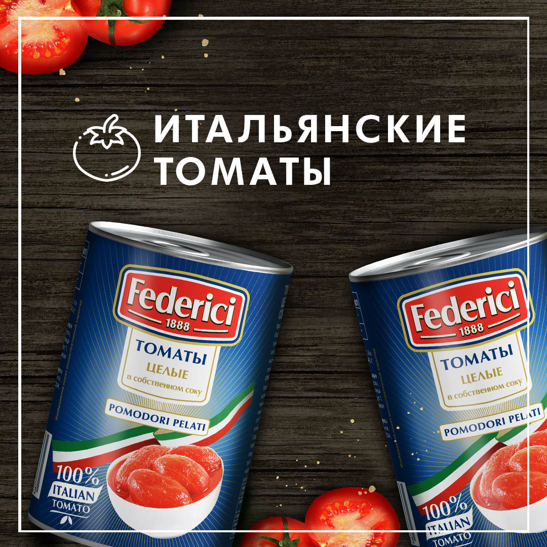 Томаты Federici очищенные целые в собственном соку 4125 мл.