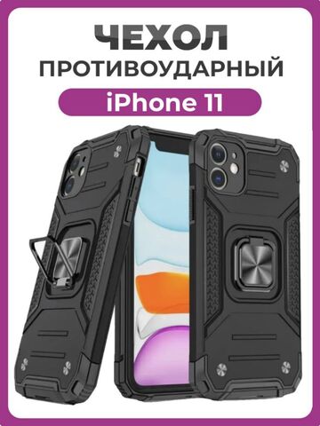 Противоударный чехол для iPhone 11 черный с пластиной для магнитного автодержателя и кольцом подставкой