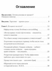Таргетированная реклама. Точно в яблочко