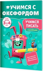 Учимся с Оксфордом. Английский алфавит