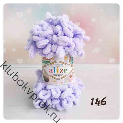 ALIZE PUFFY 146, Нежная сирень