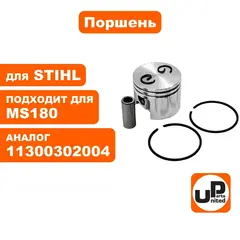 Поршень в сборе UNITED PARTS для STIHL MS180 палец d10мм (90-0043)