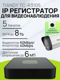 5-канальный IP Видеорегистратор Tiandy TC-R3105 I/B/L/Eu/V1.1