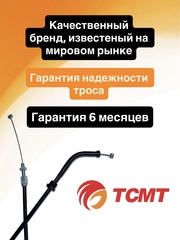 Трос газа обратный для Honda VFR 800 2002-2009 г.в.
