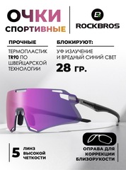 Очки спортивные Rockbros 14120007002 violet