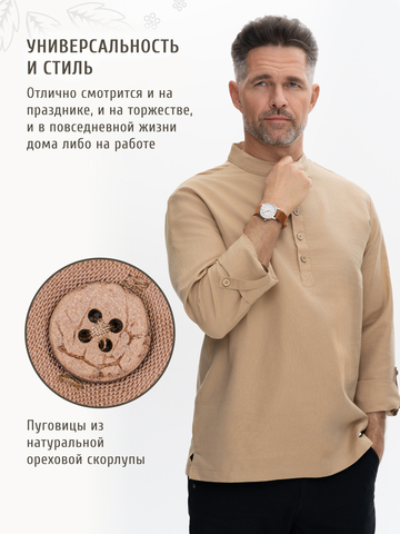 Казачья рубаха бежевого цвета
